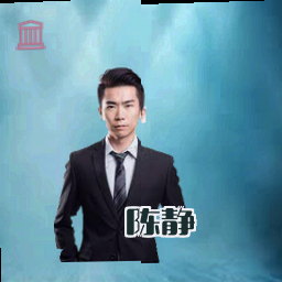 陈静