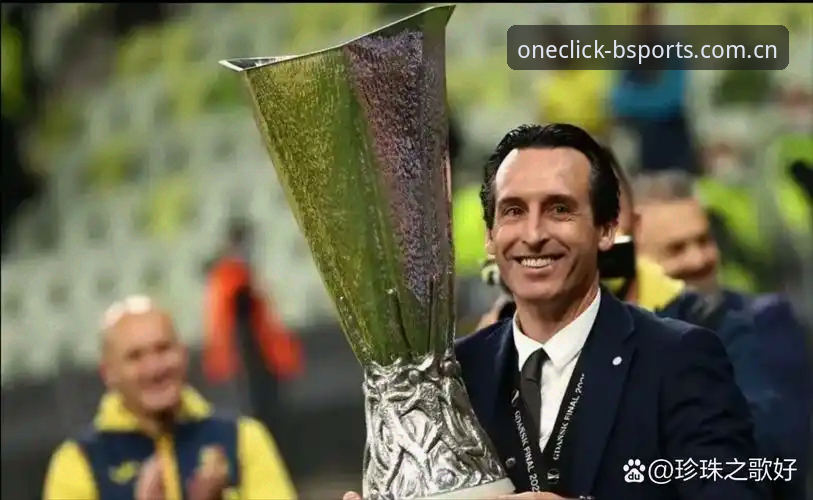 埃梅里五夺欧联杯创纪录详解，B体育平台见证维拉夺冠之夜